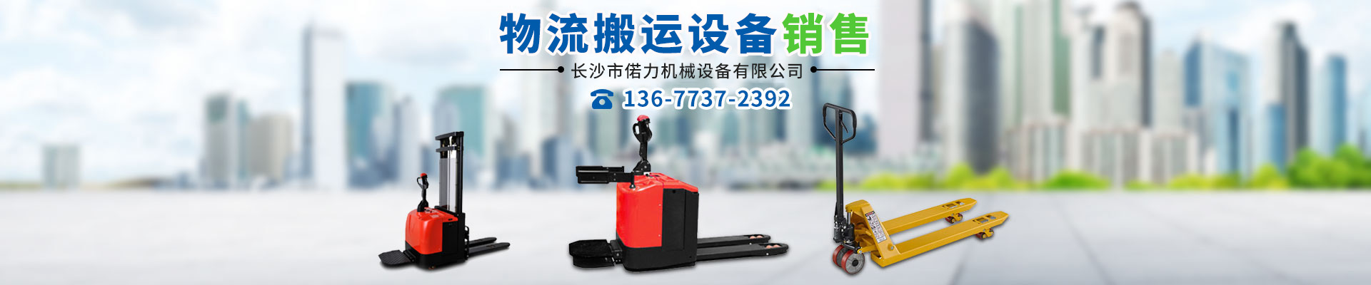 長(zhǎng)沙市偌力機(jī)械設(shè)備有限公司 長(zhǎng)沙市偌力機(jī)械設(shè)備有限公司